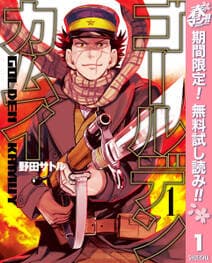 ゴールデンカムイ 書影