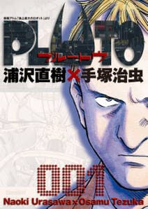 PLUTO 書影