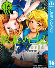 終末のハーレム 書影
