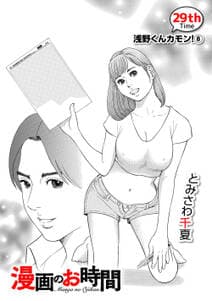 漫画のお時間 書影