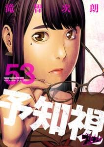予知視 書影