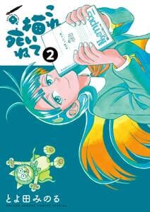 これ描いて死ね 書影