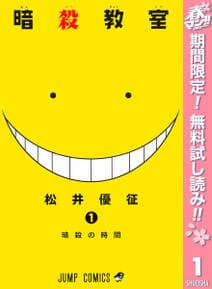 暗殺教室 書影