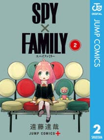SPY×FAMILY（スパイファミリー） 書影