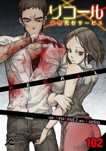 リコール 書影