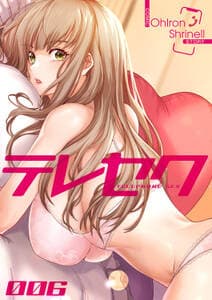 テレセク 書影