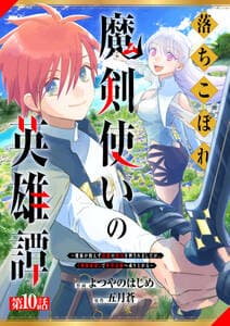 落ちこぼれ魔剣使いの英雄譚 書影