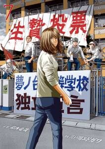 生贄投票 書影