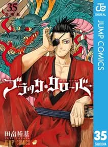 ブラッククローバー 書影