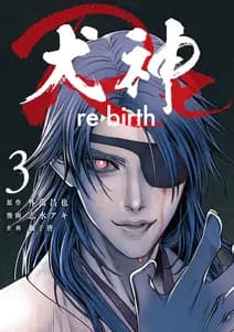 犬神Re 書影