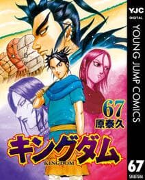キングダム 書影