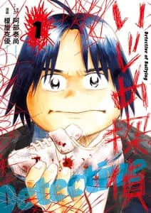 いじめ探偵 書影