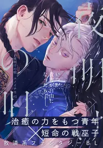 夜明けの唄 書影