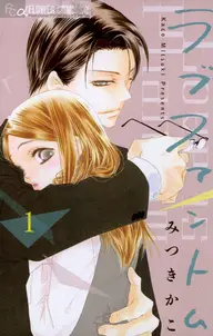 ラブファントム 書影