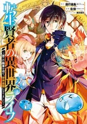 転生賢者の異世界ライフ 書影