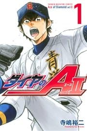 ダイヤのA act2 書影