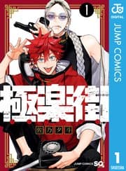 極楽街 書影