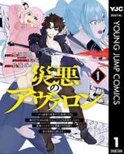 災悪のアヴァロン 書影