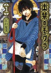 出禁のモグラ 書影