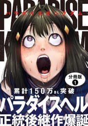 パラダイスキングダム 書影
