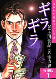 ギラギラ 書影