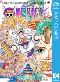 ONE PIECE（ワンピース） 書影