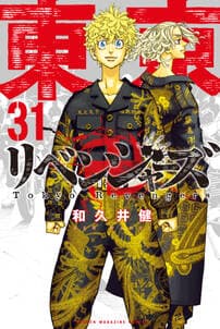 東京リベンジャーズ 書影
