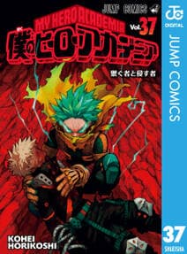 僕のヒーローアカデミア 書影