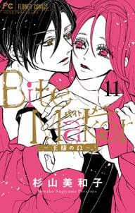 Bite Maker 書影
