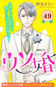 ウソ婚 書影