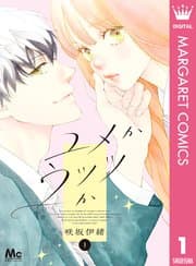 ユメかウツツか 書影