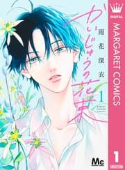 かいじゅうの花束 書影