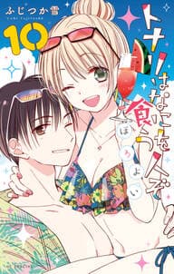 トナリはなにを食う人ぞ　ほろよい 書影
