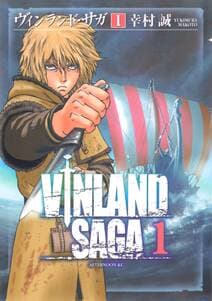ヴィンランド・サガ 書影