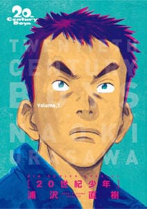 20世紀少年 書影
