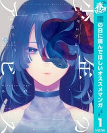 少年のアビス 書影