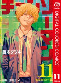 チェンソーマン 書影