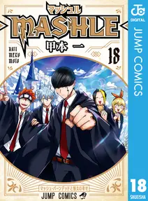 マッシュル(MASHLE) 書影