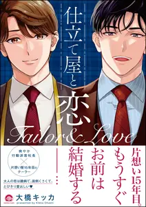仕立て屋と恋 書影