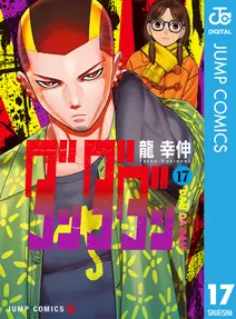 ダンダダン 書影