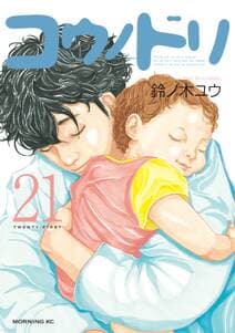 コウノドリ 書影