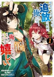 勇者パーティーを追放された俺だが、俺から巣立ってくれたようで嬉しい。……なので大聖女、お前に追って来られては困るのだが? 書影