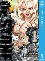 Dr.STONE 書影