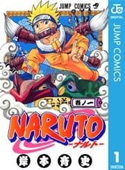 NARUTO―ナルト― 書影