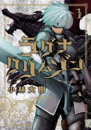 ラグナクリムゾン 書影