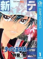 新テニスの王子様 書影