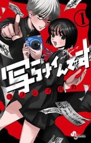 写らナイんです 書影