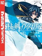 杖と剣のウィストリア 書影