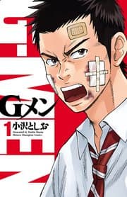 Gメン 書影