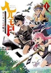 ヘルモード 書影
